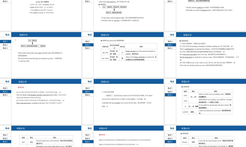 安徽省中考英语总复习 第二部分 语法专题过关 专题十二 复合句课件 （新版）人教新目标版-（新版）人教新目标版初中九年级全册英语课件