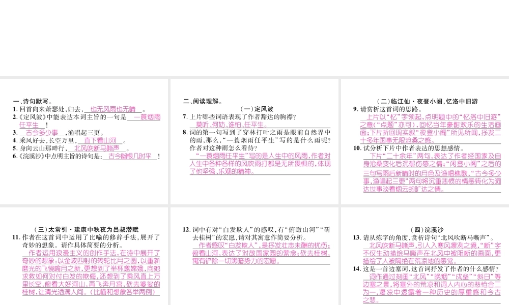 （云南专版）九年级语文下册 课外古诗词诵读（一）课件 新人教版-新人教版初中九年级下册语文课件