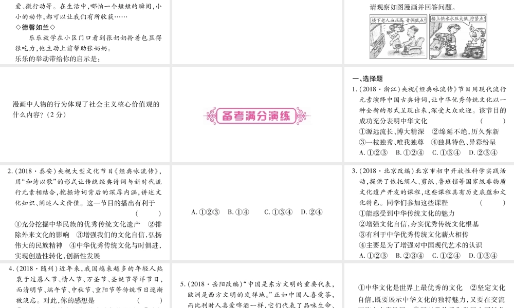 安徽省中考道德与法治总复习 九上 第3单元 文明与家园 第5课 守望精神家园考点突破课件-人教版初中九年级全册政治课件