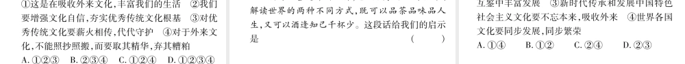 安徽省中考道德与法治总复习 九上 第3单元 文明与家园 第5课 守望精神家园考点突破课件-人教版初中九年级全册政治课件