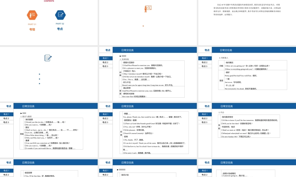 安徽省中考英语总复习 第二部分 语法专题过关 专题十三 情景交际课件 （新版）人教新目标版-（新版）人教新目标版初中九年级全册英语课件