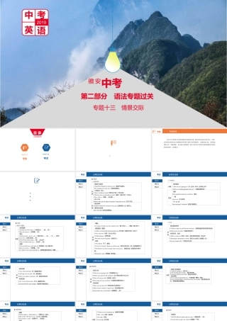 安徽省中考英语总复习 第二部分 语法专题过关 专题十三 情景交际课件 （新版）人教新目标版-（新版）人教新目标版初中九年级全册英语课件