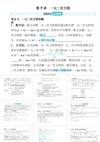 安徽省中考数学总复习 第一部分 系统复习 成绩基石 第二章 方程（组）与不等式（组）第7讲 一元二次方程课件-人教级全册数学课件