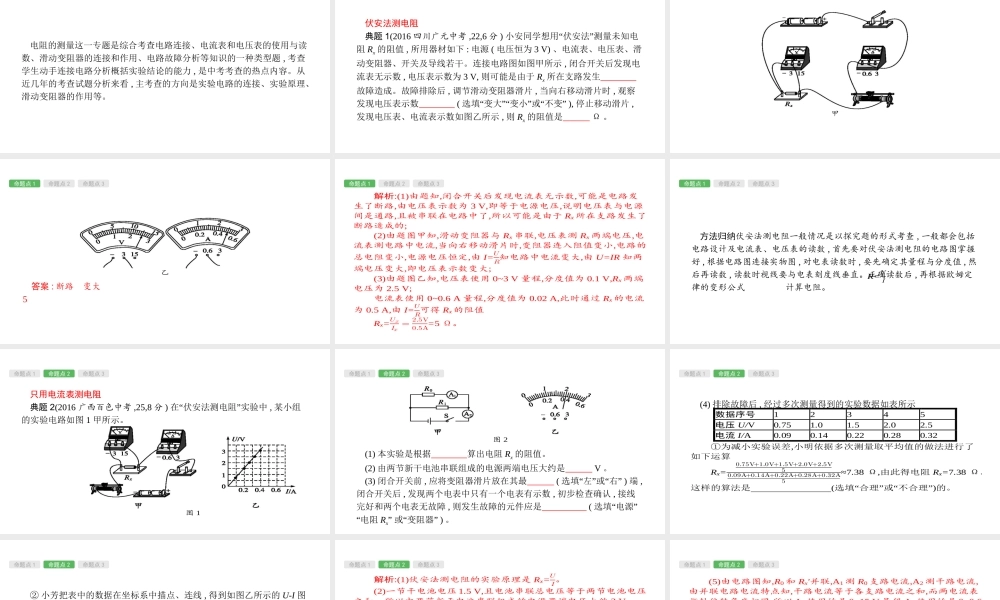 安徽省中考物理 考前专项突破（四）电阻的测量课件-人教版初中九年级全册物理课件