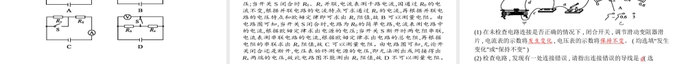 安徽省中考物理 考前专项突破（四）电阻的测量课件-人教版初中九年级全册物理课件