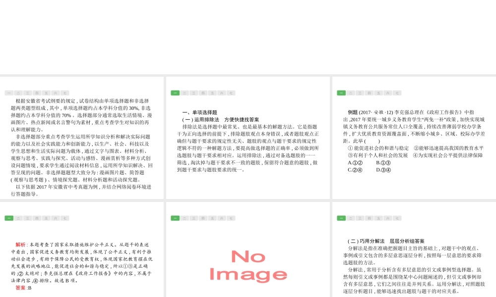 安徽省中考政治一轮复习 第二编 能力素养提升 第二部分 答题策略指导课件-人教版初中九年级全册政治课件