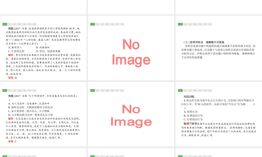 安徽省中考政治一轮复习 第二编 能力素养提升 第二部分 答题策略指导课件-人教版初中九年级全册政治课件