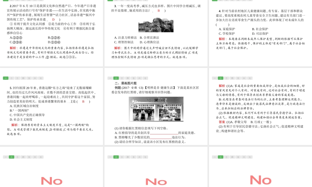 安徽省中考政治一轮复习 第二编 能力素养提升 第二部分 答题策略指导课件-人教版初中九年级全册政治课件