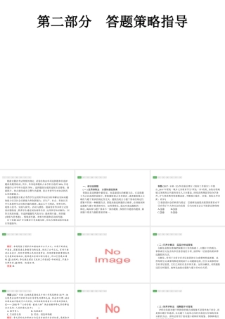安徽省中考政治一轮复习 第二编 能力素养提升 第二部分 答题策略指导课件-人教版初中九年级全册政治课件