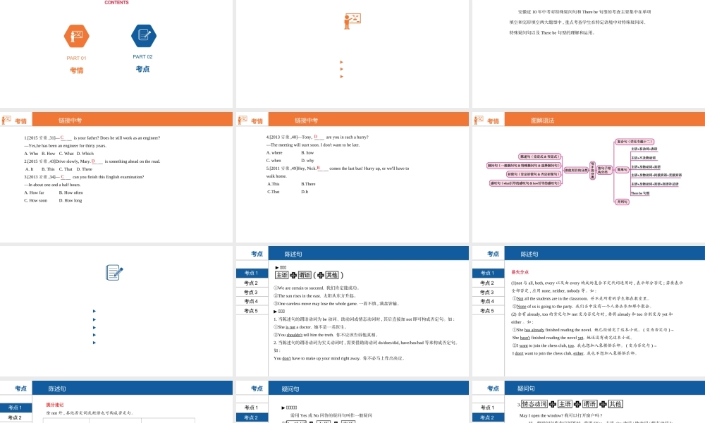 安徽省中考英语总复习 第二部分 语法专题过关 专题十一 句子的分类课件 （新版）人教新目标版-（新版）人教新目标版初中九年级全册英语课件