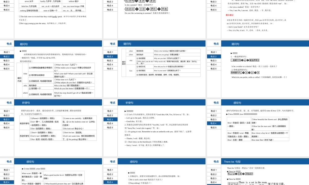 安徽省中考英语总复习 第二部分 语法专题过关 专题十一 句子的分类课件 （新版）人教新目标版-（新版）人教新目标版初中九年级全册英语课件