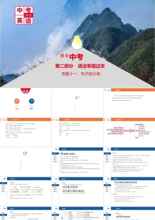 安徽省中考英语总复习 第二部分 语法专题过关 专题十一 句子的分类课件 （新版）人教新目标版-（新版）人教新目标版初中九年级全册英语课件