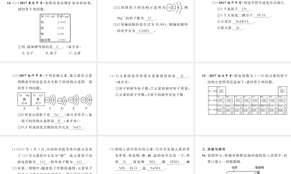 （云南专版）中考化学总复习 第一编 第3单元 物质构成的奥秘（精练）课件-人教版初中九年级全册化学课件