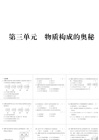（云南专版）中考化学总复习 第一编 第3单元 物质构成的奥秘（精练）课件-人教版初中九年级全册化学课件