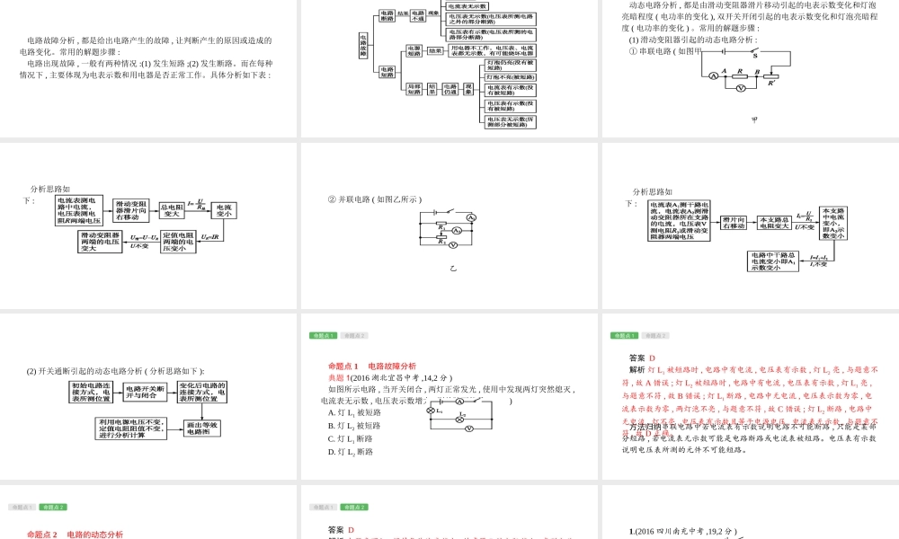 安徽省中考物理 考前专项突破（五）电路故障与动态分析课件-人教版初中九年级全册物理课件