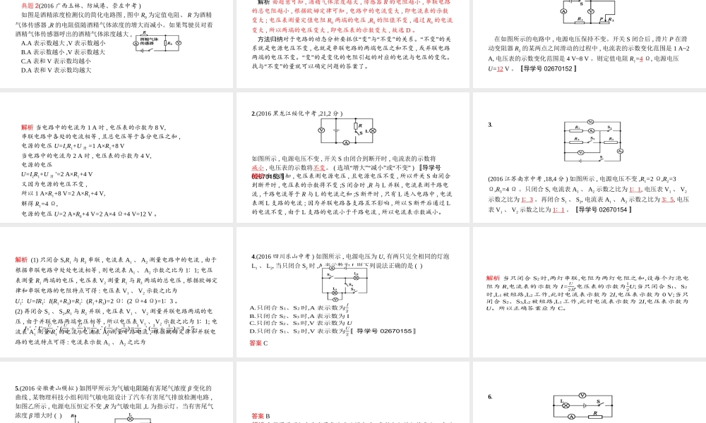 安徽省中考物理 考前专项突破（五）电路故障与动态分析课件-人教版初中九年级全册物理课件