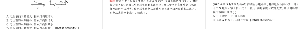 安徽省中考物理 考前专项突破（五）电路故障与动态分析课件-人教版初中九年级全册物理课件