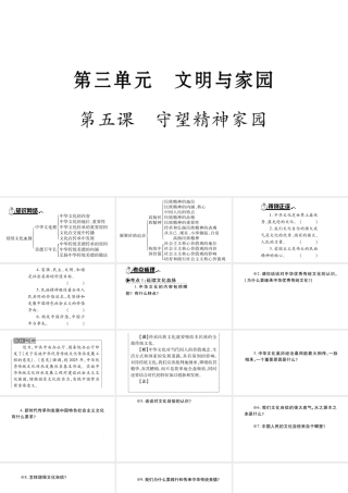 安徽省中考道德与法治总复习 九上 第3单元 文明与家园 第5课 守望精神家园知识梳理课件-人教版初中九年级全册政治课件