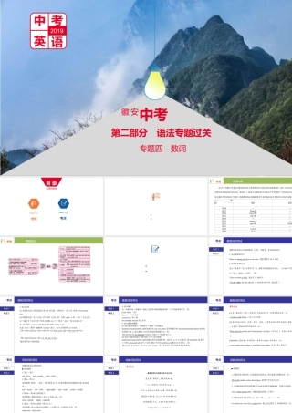 安徽省中考英语总复习 第二部分 语法专题过关 专题四 数词课件 （新版）人教新目标版-（新版）人教新目标版初中九年级全册英语课件