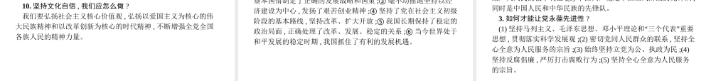安徽省中考政治一轮复习 第二编 能力素养提升 第一部分 时政热点突破 专题1 聚焦党的十九大 开启中国特色社会主义新时代课件-人教版初中九年级全册政治课件
