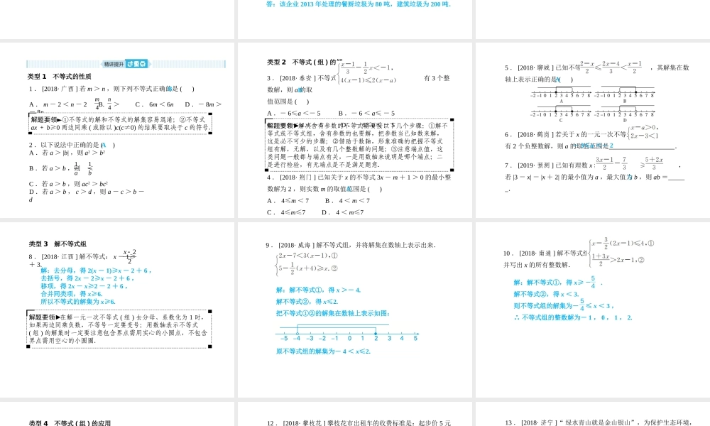 安徽省中考数学总复习 第一部分 系统复习 成绩基石 第二章 方程（组）与不等式（组）第8讲 一元一次不等式(组)课件-人教级全册数学课件