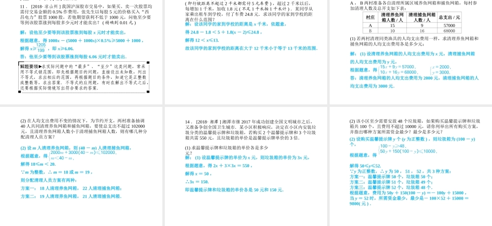 安徽省中考数学总复习 第一部分 系统复习 成绩基石 第二章 方程（组）与不等式（组）第8讲 一元一次不等式(组)课件-人教级全册数学课件