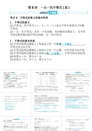 安徽省中考数学总复习 第一部分 系统复习 成绩基石 第二章 方程（组）与不等式（组）第8讲 一元一次不等式(组)课件-人教级全册数学课件