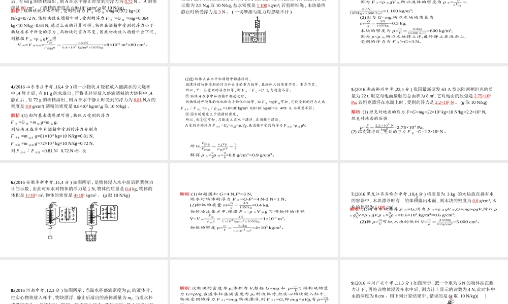 安徽省中考物理 考前专项突破（一）浮力的相关计算课件-人教版初中九年级全册物理课件