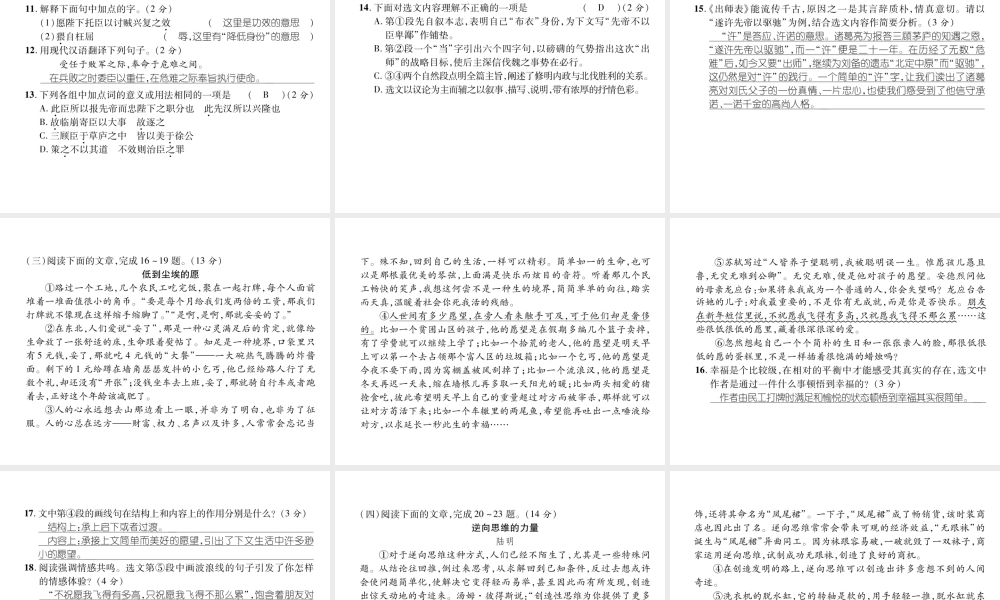 （云南专版）九年级语文下册 期末达标测试课件 新人教版-新人教版初中九年级下册语文课件