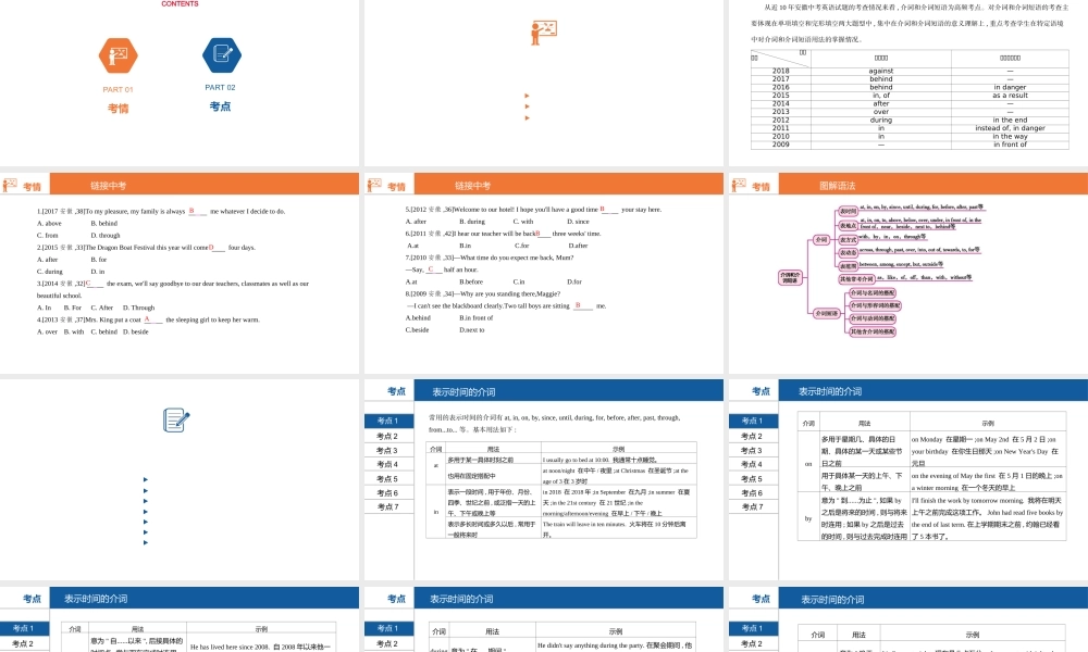 安徽省中考英语总复习 第二部分 语法专题过关 专题五 介词和介词短语课件 （新版）人教新目标版-（新版）人教新目标版初中九年级全册英语课件