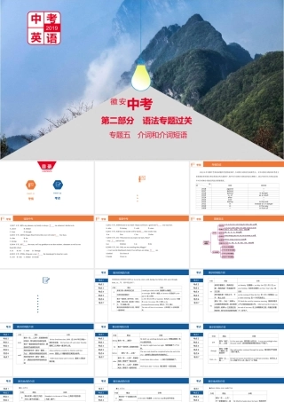 安徽省中考英语总复习 第二部分 语法专题过关 专题五 介词和介词短语课件 （新版）人教新目标版-（新版）人教新目标版初中九年级全册英语课件