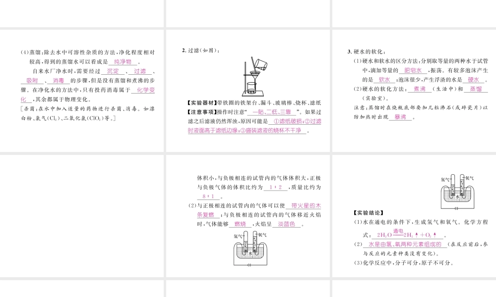 （云南专版）中考化学总复习 第一编 第4单元 自然界的水（精讲）课件-人教版初中九年级全册化学课件
