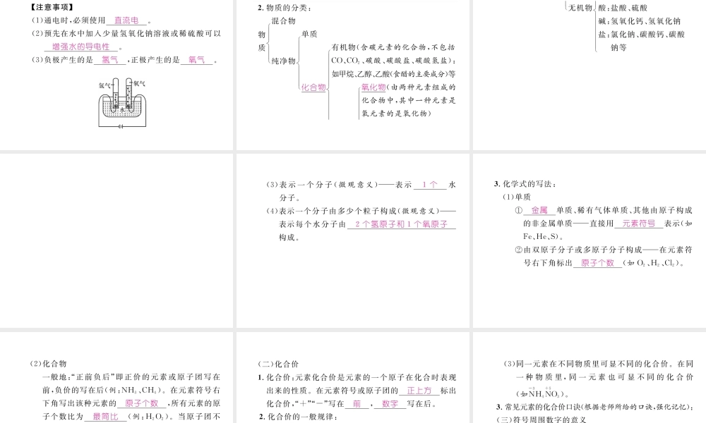 （云南专版）中考化学总复习 第一编 第4单元 自然界的水（精讲）课件-人教版初中九年级全册化学课件