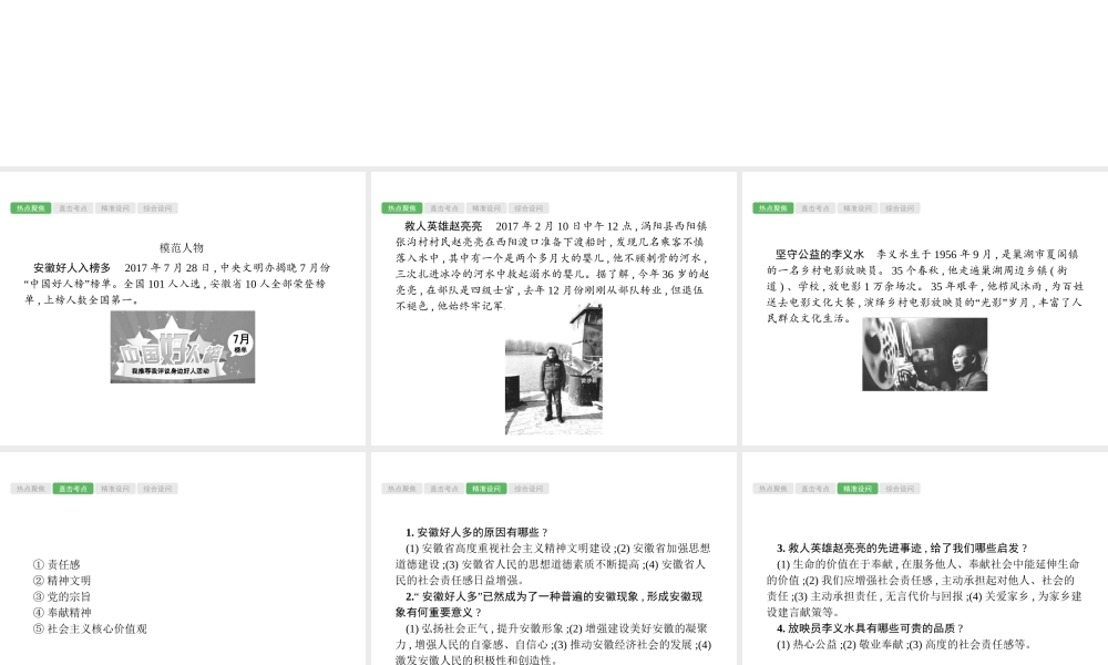 安徽省中考政治一轮复习 第二编 能力素养提升 第一部分 时政热点突破 专题2 关注家乡 安徽发展课件-人教版初中九年级全册政治课件