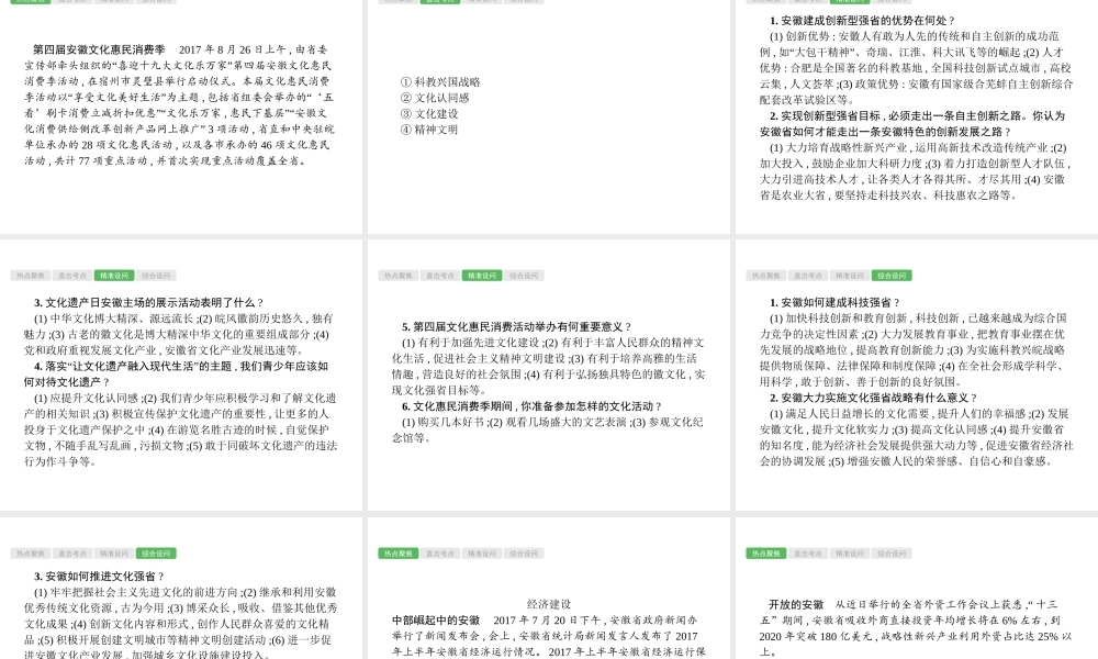 安徽省中考政治一轮复习 第二编 能力素养提升 第一部分 时政热点突破 专题2 关注家乡 安徽发展课件-人教版初中九年级全册政治课件