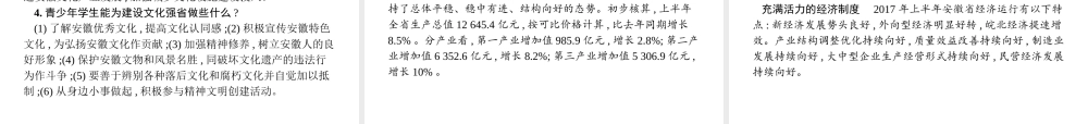 安徽省中考政治一轮复习 第二编 能力素养提升 第一部分 时政热点突破 专题2 关注家乡 安徽发展课件-人教版初中九年级全册政治课件