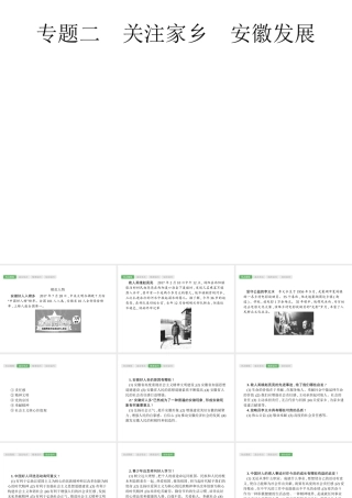 安徽省中考政治一轮复习 第二编 能力素养提升 第一部分 时政热点突破 专题2 关注家乡 安徽发展课件-人教版初中九年级全册政治课件