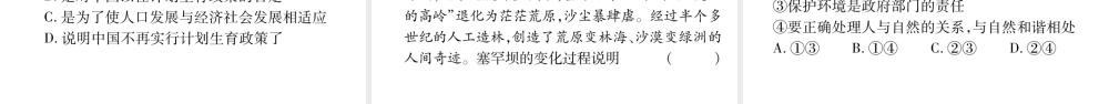 安徽省中考道德与法治总复习 九上 第3单元 文明与家园 第6课 建设美丽中国考点突破课件-人教版初中九年级全册政治课件