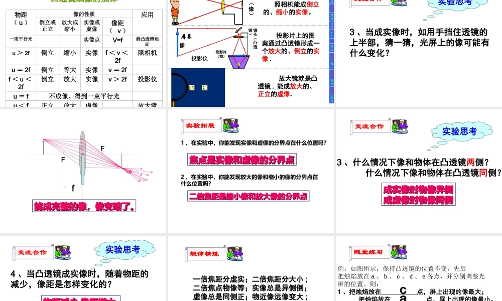 安徽省中考物理 探究凸透镜成像规律复习课件-人教版初中九年级全册物理课件