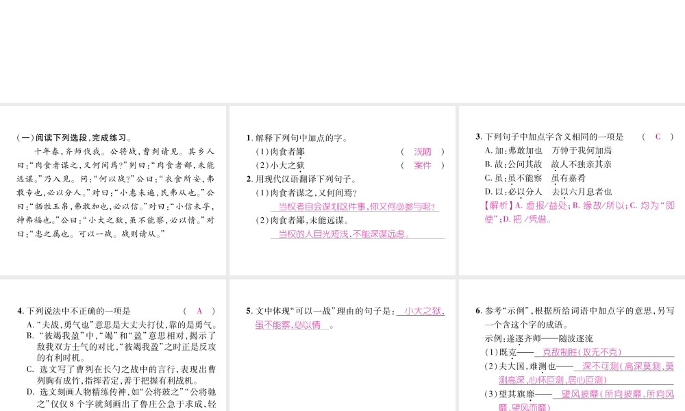 （云南专版）九年级语文下册 双休作业二十二课件 新人教版-新人教版初中九年级下册语文课件