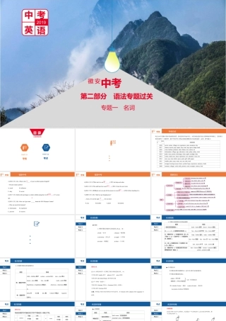 安徽省中考英语总复习 第二部分 语法专题过关 专题一 名词课件 （新版）人教新目标版-（新版）人教新目标版初中九年级全册英语课件