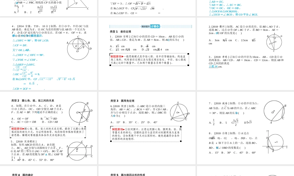 安徽省中考数学总复习 第一部分 系统复习 成绩基石 第六章 圆 第22讲 圆的基本性质课件-人教级全册数学课件