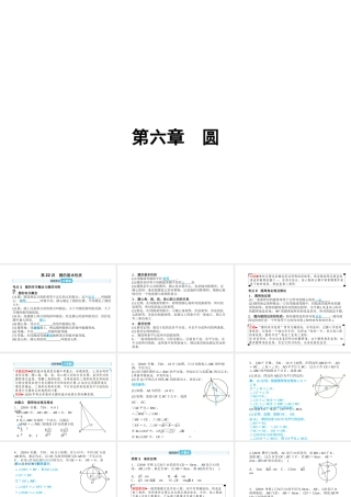 安徽省中考数学总复习 第一部分 系统复习 成绩基石 第六章 圆 第22讲 圆的基本性质课件-人教级全册数学课件