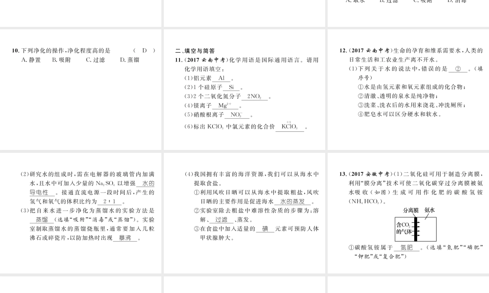（云南专版）中考化学总复习 第一编 第4单元 自然界的水（精练）课件-人教版初中九年级全册化学课件