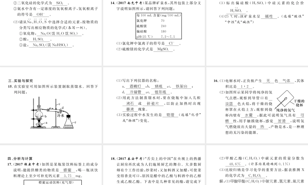 （云南专版）中考化学总复习 第一编 第4单元 自然界的水（精练）课件-人教版初中九年级全册化学课件