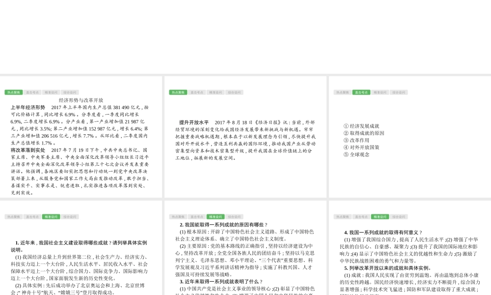 安徽省中考政治一轮复习 第二编 能力素养提升 第一部分 时政热点突破 专题3 经济建设 科教兴国课件-人教版初中九年级全册政治课件