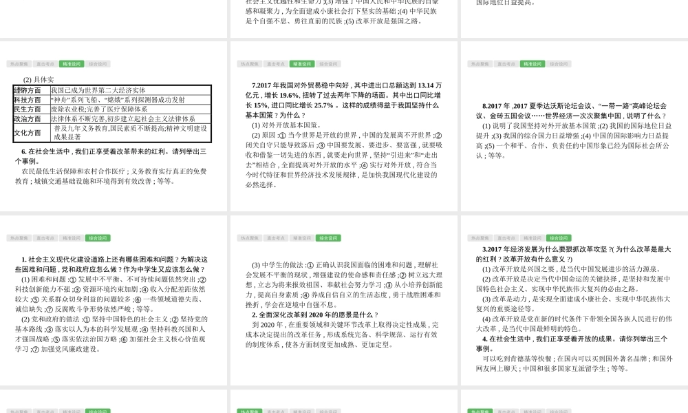 安徽省中考政治一轮复习 第二编 能力素养提升 第一部分 时政热点突破 专题3 经济建设 科教兴国课件-人教版初中九年级全册政治课件