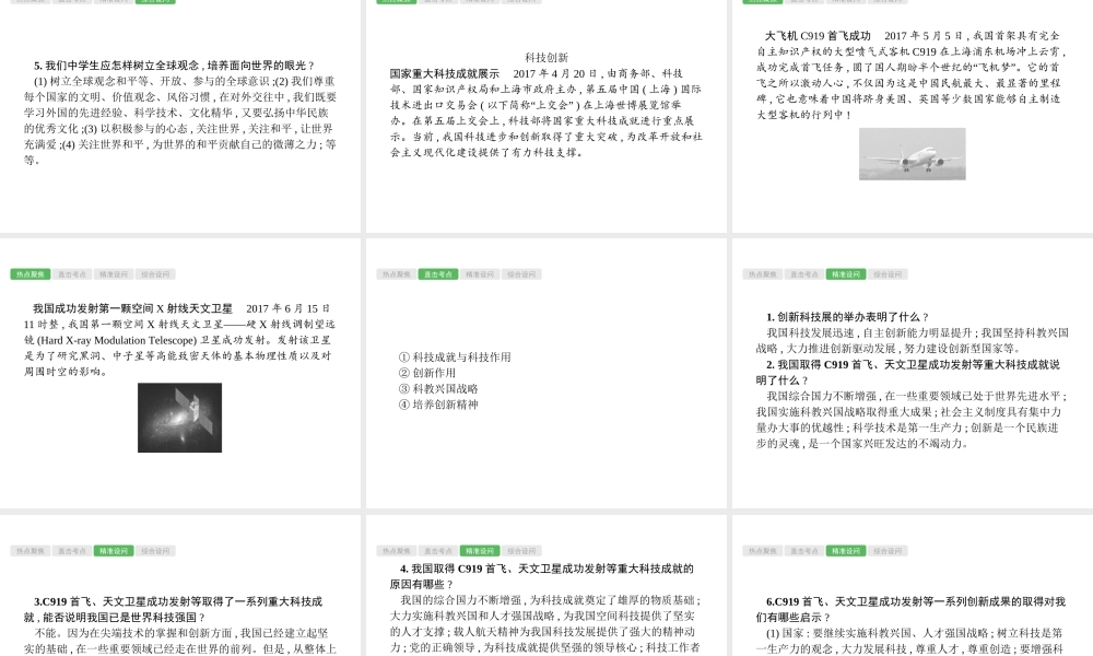 安徽省中考政治一轮复习 第二编 能力素养提升 第一部分 时政热点突破 专题3 经济建设 科教兴国课件-人教版初中九年级全册政治课件