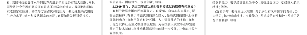 安徽省中考政治一轮复习 第二编 能力素养提升 第一部分 时政热点突破 专题3 经济建设 科教兴国课件-人教版初中九年级全册政治课件
