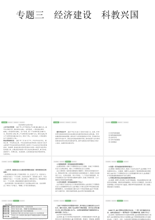 安徽省中考政治一轮复习 第二编 能力素养提升 第一部分 时政热点突破 专题3 经济建设 科教兴国课件-人教版初中九年级全册政治课件